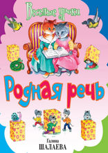 Родная речь