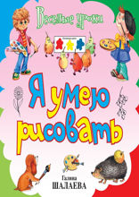 Я умею рисовать