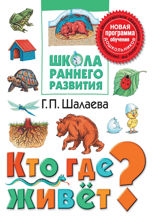 Кто где живёт?