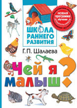 Чей я малыш?