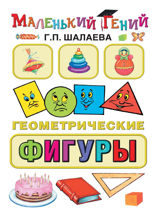 Геометрические фигуры