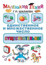 Существительное: единственное и множественное число