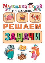 Решаем задачи