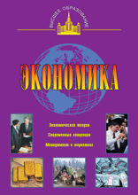 Экономика
