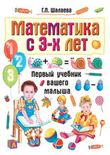 Математика с 3-х лет