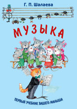 Музыка