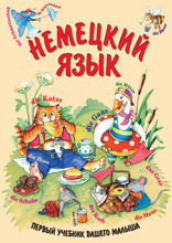 Немецкий язык