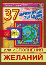 37 заряженных эстампов для исполнения желаний