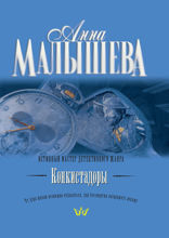 Конкистадоры (сборник)