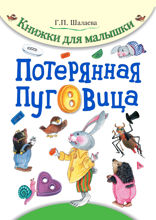 Потерянная пуговица
