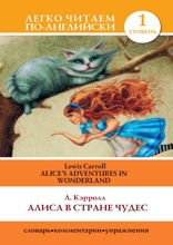 Алиса в стране чудес / Alice's Adventures in Wonderland