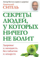 Секреты людей, у которых ничего не болит