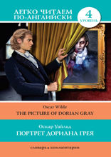 Портрет Дориана Грея = The Picture of Dorian Gray