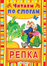 Репка