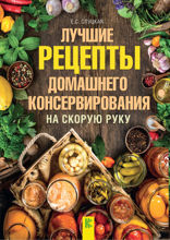 Лучшие рецепты домашнего консервирования на скорую руку