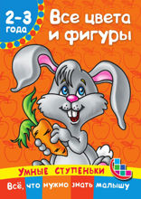 Все цвета и фигуры