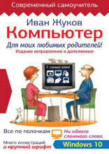 Компьютер для моих любимых родителей