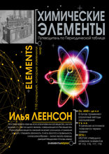 Химические элементы