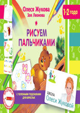 Рисуем пальчиками