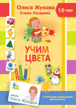 Учим цвета