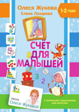 Счет для малышей