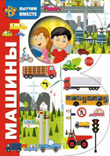 Машины