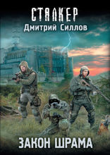 Закон шрама