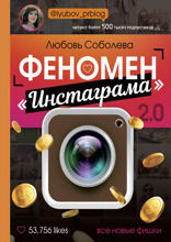 Феномен «Инстаграма*» 2.0. Все новые фишки