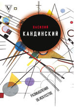 Размышления об искусстве (сборник)