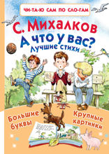 А что у вас? Лучшие стихи