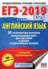 ЕГЭ-2019. Английский язык. 30 тренировочных вариантов экзаменационных работ для подготовки к единому государственному экзамену
