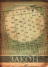 Периодический закон