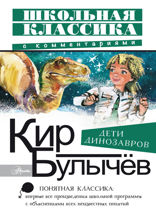 Дети динозавров