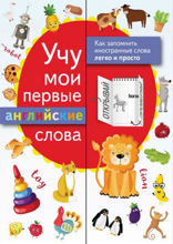 Учу мои первые английские слова