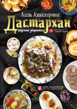 Дастархан – вкусные рецепты