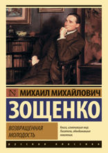 Возвращенная молодость. Возмездие. Керенский. Черный принц. История одной жизни