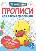 Самые первые прописи: штриховка, обводка, дорисовка