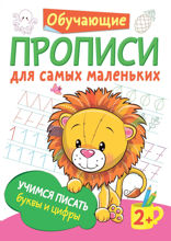 Учимся писать буквы и цифры