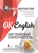 Английский самоучитель