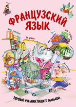 Французский язык
