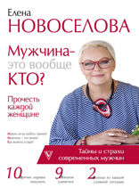 Мужчина — это вообще кто? Прочесть каждой женщине