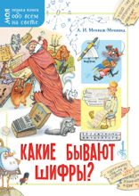 Какие бывают шифры?