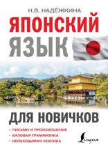 Японский язык для новичков