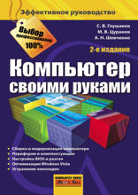 Компьютер своими руками