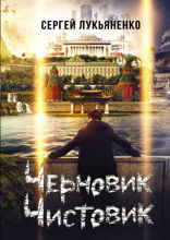 Функционал: Черновик. Чистовик
