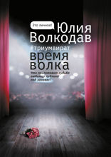 Время волка