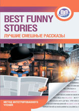 Best Funny Stories / Лучшие смешные рассказы