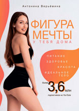 Фигура мечты у тебя дома