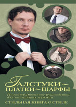 Галстуки, платки, шарфы