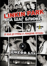 Linkin Park. На шаг ближе. От Xero до группы #1: рождение легенды